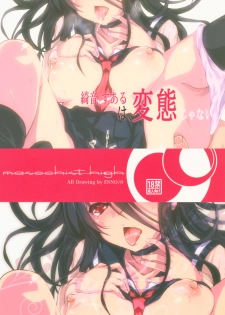 (COMITIA116) [Masochist High (Ennorei)] Ayane Suaru wa, Hentai ja Nai - page 24