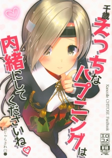 (C96) [Nekojarasare (Yuasa)] Chitose Ecchi na Happening wa Naisho ni Shite Kudasai ne (Kantai Collection -KanColle-) - page 1