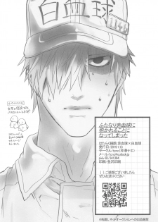 (CCOsaka118) [tcnc (Serizawa Nae)] Futanari Sekkekkyuu ni Dakareru Koto ni Natte Shimatta (Hataraku Saibou) - page 33