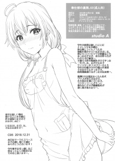 (C95) [studio A (Inanaki Shiki)] Houshi-bu no Uragawa. 03 (Yahari Ore no Seishun Love Come wa Machigatteiru.) - page 8