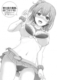 (C95) [studio A (Inanaki Shiki)] Houshi-bu no Uragawa. 03 (Yahari Ore no Seishun Love Come wa Machigatteiru.)