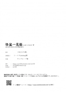 (COMITIA128) [111 Touban (1-gou)] Kaisoikkenchou Midori no Yubi Ge [Chinese] [瑞树汉化组] - page 48
