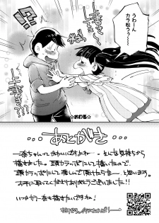 [三本木ユウ] 奪って！一奈ちゃん (Osomatsu-san) [Digital] - page 20