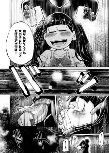 [三本木ユウ] 奪って！一奈ちゃん (Osomatsu-san) [Digital] - page 8
