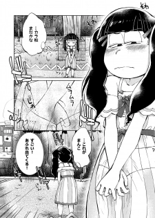 [三本木ユウ] 奪って！一奈ちゃん (Osomatsu-san) [Digital] - page 6