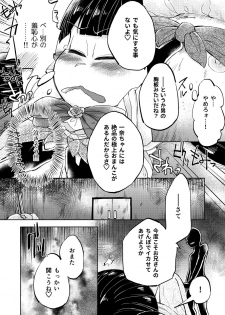 [三本木ユウ] 奪って！一奈ちゃん (Osomatsu-san) [Digital] - page 14