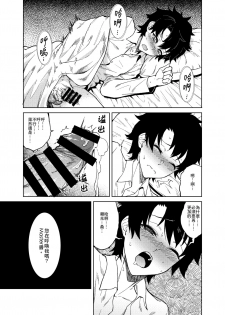 [F.W.ZHolic (FAN)] Boseiteki Shihai (Fate/Grand Order) [Chinese] [Digital] - page 17