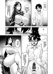 [F.W.ZHolic (FAN)] Boseiteki Shihai (Fate/Grand Order) [Chinese] [Digital] - page 19