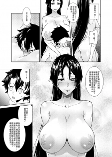 [F.W.ZHolic (FAN)] Boseiteki Shihai (Fate/Grand Order) [Chinese] [Digital] - page 13