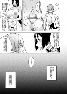 [F.W.ZHolic (FAN)] Boseiteki Shihai (Fate/Grand Order) [Chinese] [Digital] - page 27