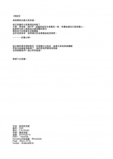 [F.W.ZHolic (FAN)] Boseiteki Shihai (Fate/Grand Order) [Chinese] [Digital] - page 28