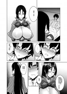 [F.W.ZHolic (FAN)] Boseiteki Shihai (Fate/Grand Order) [Chinese] [Digital] - page 18