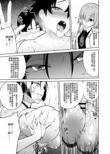 [F.W.ZHolic (FAN)] Boseiteki Shihai (Fate/Grand Order) [Chinese] [Digital] - page 9