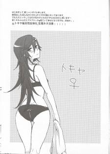 (Love Song ☆ Lesson ♪ 7th) [Matatabi spray (Shin-nyandaba)] Onnanoko no Hi After (Uta no Prince-sama) - page 2