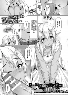 [Awayume] Anata to Issho ni... (COMIC Unreal 2019-10 Vol. 81) [Chinese] [無邪気漢化組] [Digital] - page 1