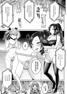 [Shirisensha] Futanari Gakuen Gekokujou Gijiroku (Yokubou Labyrinth) [Chinese] [不咕鸟汉化组] [Digital] - page 5