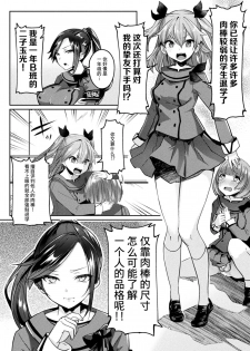 [Shirisensha] Futanari Gakuen Gekokujou Gijiroku (Yokubou Labyrinth) [Chinese] [不咕鸟汉化组] [Digital] - page 2