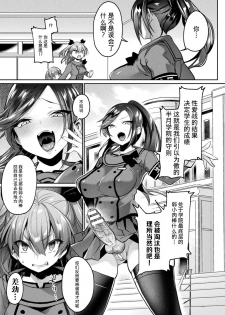 [Shirisensha] Futanari Gakuen Gekokujou Gijiroku (Yokubou Labyrinth) [Chinese] [不咕鸟汉化组] [Digital] - page 3