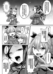 [Shirisensha] Futanari Gakuen Gekokujou Gijiroku (Yokubou Labyrinth) [Chinese] [不咕鸟汉化组] [Digital] - page 4