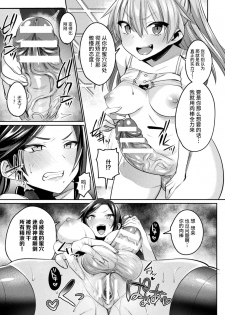 [Shirisensha] Futanari Gakuen Gekokujou Gijiroku (Yokubou Labyrinth) [Chinese] [不咕鸟汉化组] [Digital] - page 11