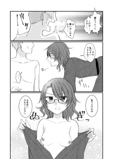 (Kagaku Seiki no Cafe Terrace 8) [Onecoin (Nakajima Kaede)] Yume no Naka no Himegoto (Touhou Project) - page 13