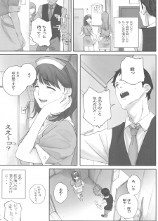 (C96) [Kansai Orange (Arai Kei)] Negative Love Hatsukoi #1 (Love Plus) - page 5
