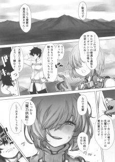 (COMIC1☆15) [Nimunoya (Nimuno)] Tsuushin Fukanou Tokuiten (Fate/Grand Order) - page 2