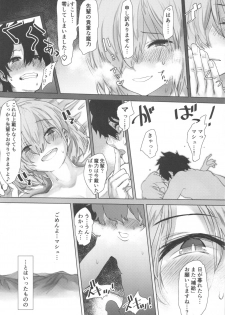 (COMIC1☆15) [Nimunoya (Nimuno)] Tsuushin Fukanou Tokuiten (Fate/Grand Order) - page 6