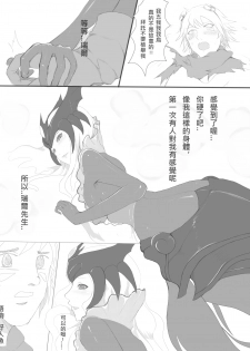 [Kumiko] Chirashi (League of Legends) [Chinese] - page 4