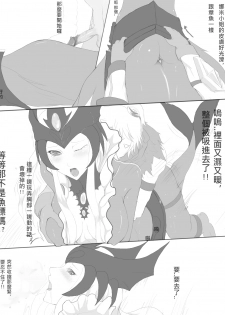 [Kumiko] Chirashi (League of Legends) [Chinese] - page 5