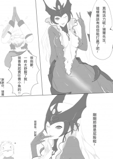 [Kumiko] Chirashi (League of Legends) [Chinese] - page 7