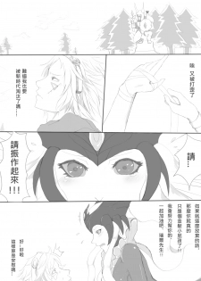 [Kumiko] Chirashi (League of Legends) [Chinese] - page 2
