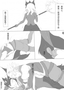 [Kumiko] Chirashi (League of Legends) [Chinese] - page 3