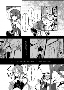 [Sonna Kanji de Heiankyou (Itomugi-kun)] Futari no Himitsu (Kantai Collection -KanColle-) [Digital] - page 12