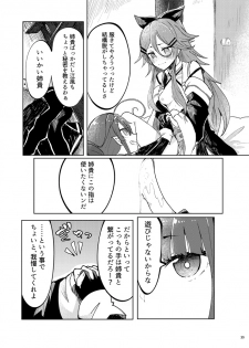 [Sonna Kanji de Heiankyou (Itomugi-kun)] Futari no Himitsu (Kantai Collection -KanColle-) [Digital] - page 42