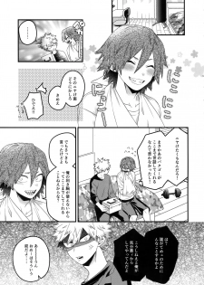 (Douyara Deban no Youda! 16) [BITE (Natsuo)] NEXT to ME (Boku no Hero Academia) - page 14