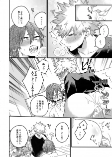 (Douyara Deban no Youda! 16) [BITE (Natsuo)] NEXT to ME (Boku no Hero Academia) - page 21