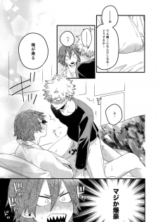 (Douyara Deban no Youda! 16) [BITE (Natsuo)] NEXT to ME (Boku no Hero Academia) - page 20