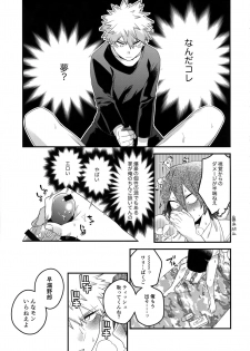 (Douyara Deban no Youda! 16) [BITE (Natsuo)] NEXT to ME (Boku no Hero Academia) - page 18