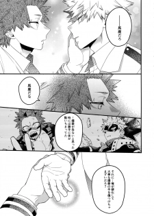 (Douyara Deban no Youda! 16) [BITE (Natsuo)] NEXT to ME (Boku no Hero Academia) - page 10