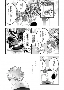 (Douyara Deban no Youda! 16) [BITE (Natsuo)] NEXT to ME (Boku no Hero Academia) - page 26