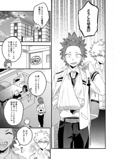 (Douyara Deban no Youda! 16) [BITE (Natsuo)] NEXT to ME (Boku no Hero Academia) - page 8