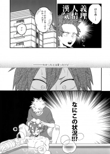 (Douyara Deban no Youda! 16) [BITE (Natsuo)] NEXT to ME (Boku no Hero Academia) - page 12