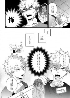 (Douyara Deban no Youda! 16) [BITE (Natsuo)] NEXT to ME (Boku no Hero Academia) - page 13