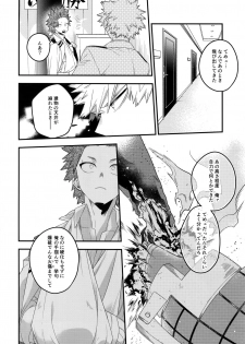 (Douyara Deban no Youda! 16) [BITE (Natsuo)] NEXT to ME (Boku no Hero Academia) - page 9