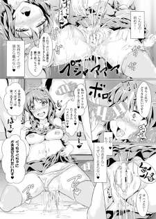 [Anthology] Bessatsu Comic Unreal Sex Kyoudan Hen Vol. 2 [Digital] - page 13