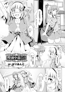 [Anthology] Bessatsu Comic Unreal Sex Kyoudan Hen Vol. 2 [Digital] - page 4