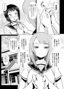 [Anthology] Bessatsu Comic Unreal Sex Kyoudan Hen Vol. 2 [Digital] - page 22