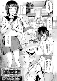 [Anthology] Bessatsu Comic Unreal Sex Kyoudan Hen Vol. 2 [Digital] - page 20