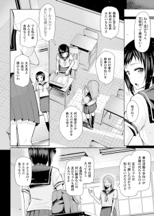 [Anthology] Bessatsu Comic Unreal Sex Kyoudan Hen Vol. 2 [Digital] - page 21